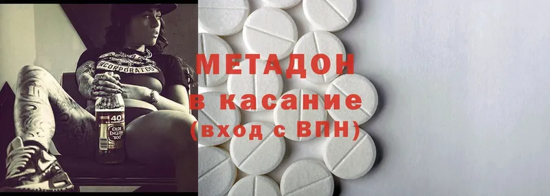 МЕТАДОН methadone  продажа наркотиков  KRAKEN зеркало  Вольск 